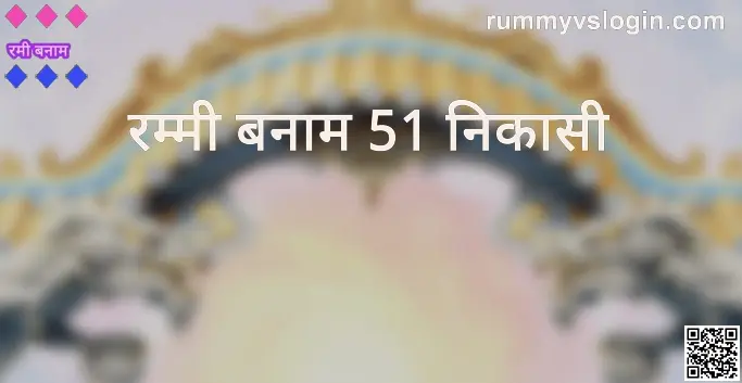 rummy vs 51 withdrawal problem Bharat Club review [India 2025] by Rummy Vs