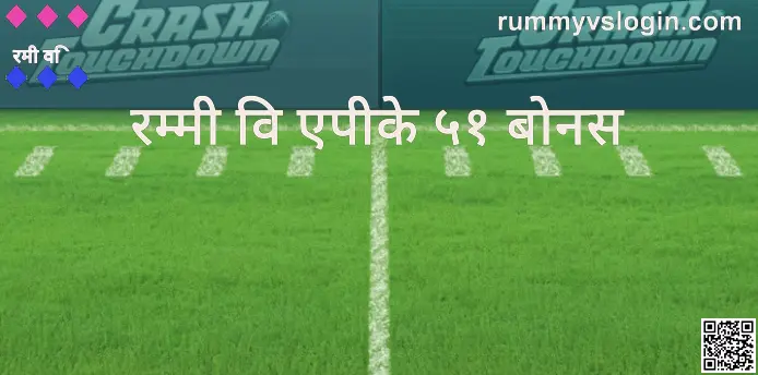 Rummy Vs Apk 51 Bonus - Bharat Club Security & Reviews 2025